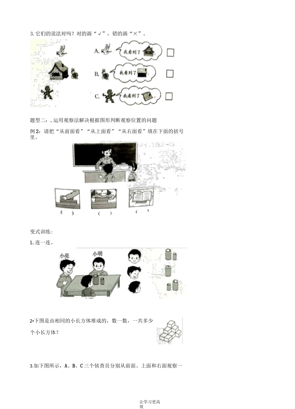 苏教版数学四年级上册观察物体教案_第2页