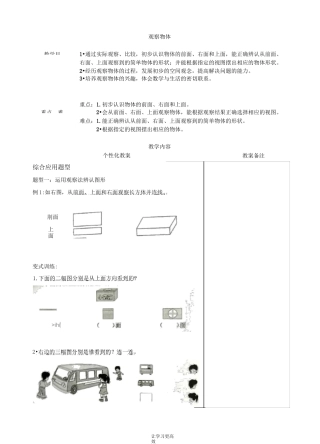 苏教版数学四年级上册观察物体教案