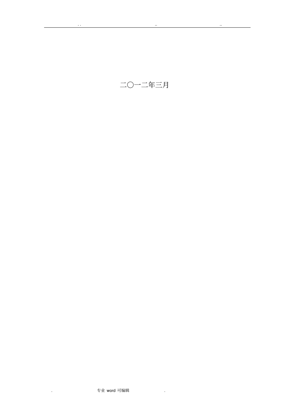 托儿所幼儿园卫生保健管理规范2013_第2页
