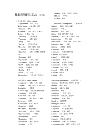 托业高频词汇汇总