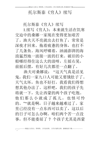托尔斯泰穷人续写