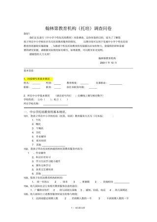 托培教育机构调查问卷