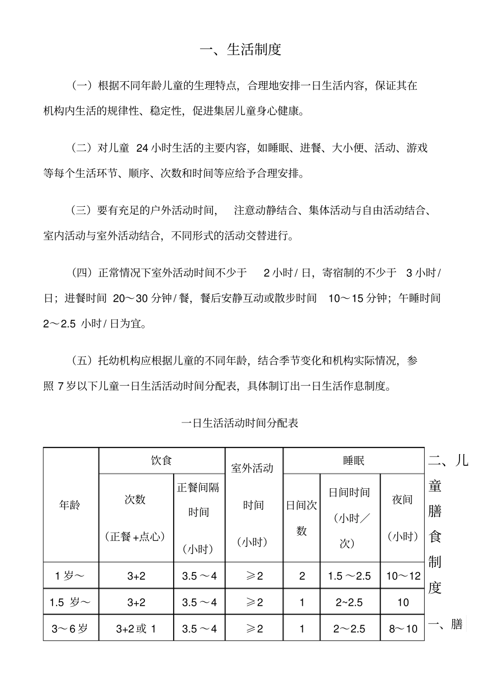 托幼机构卫生保健十项制度_第1页