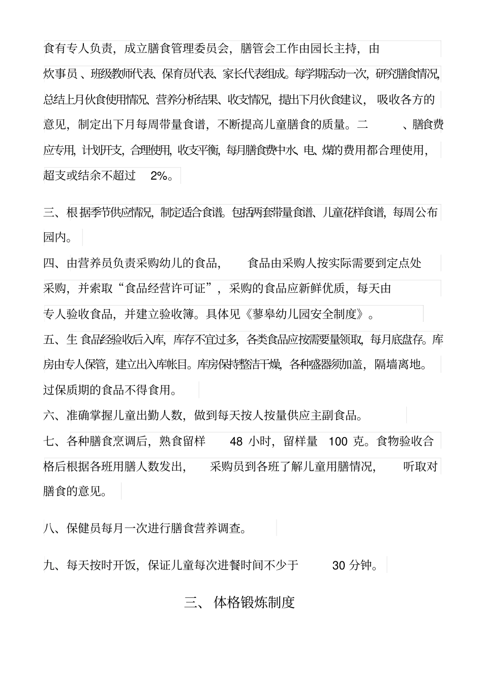托幼机构卫生保健十项制度_第2页