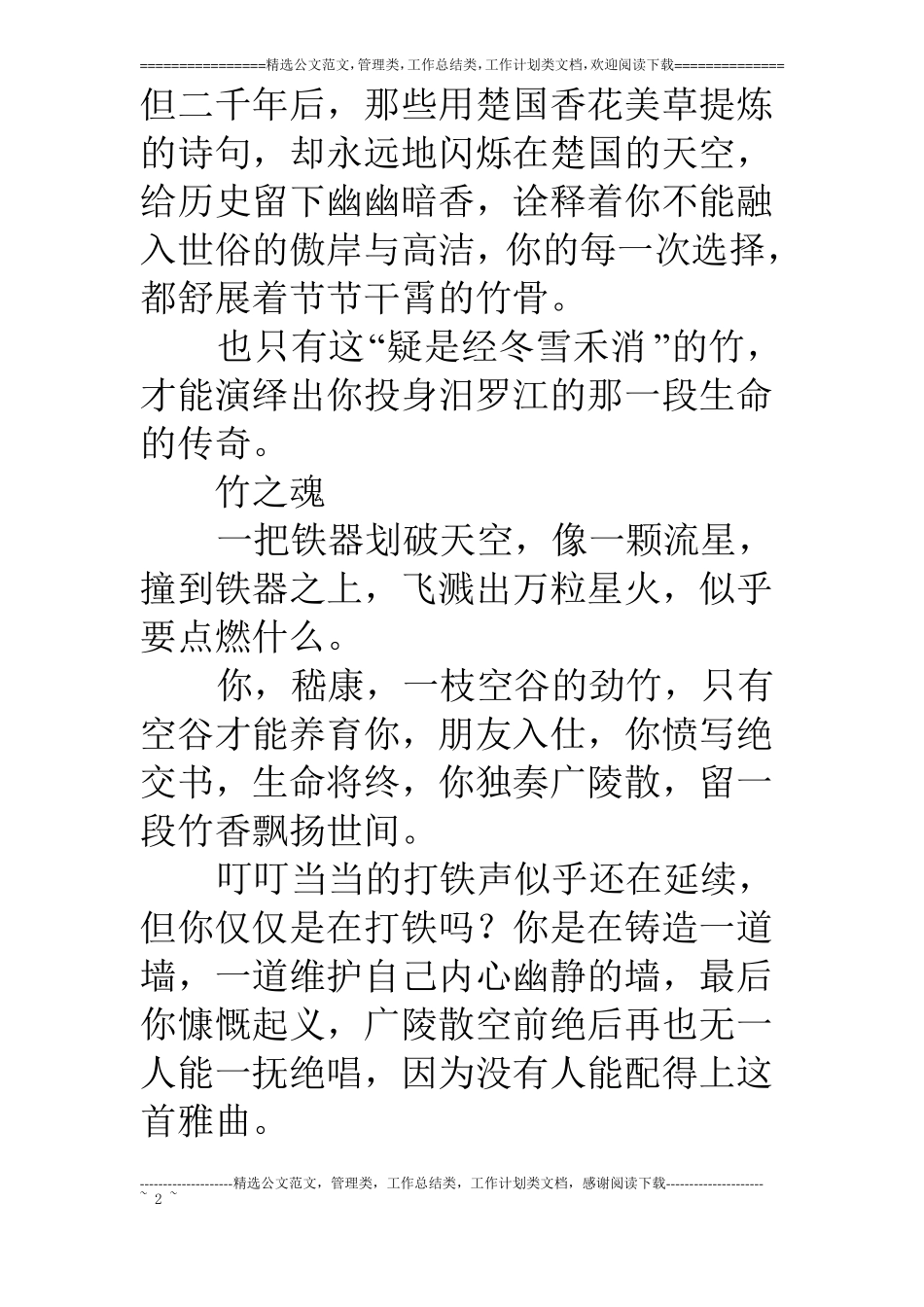 托物言志的美文摘抄800字_第2页