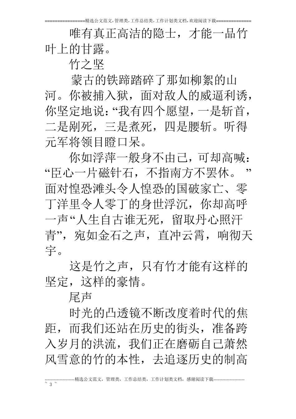 托物言志的美文摘抄800字_第3页