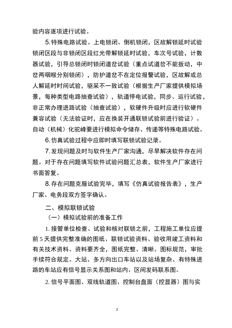 联锁试验程序_第2页