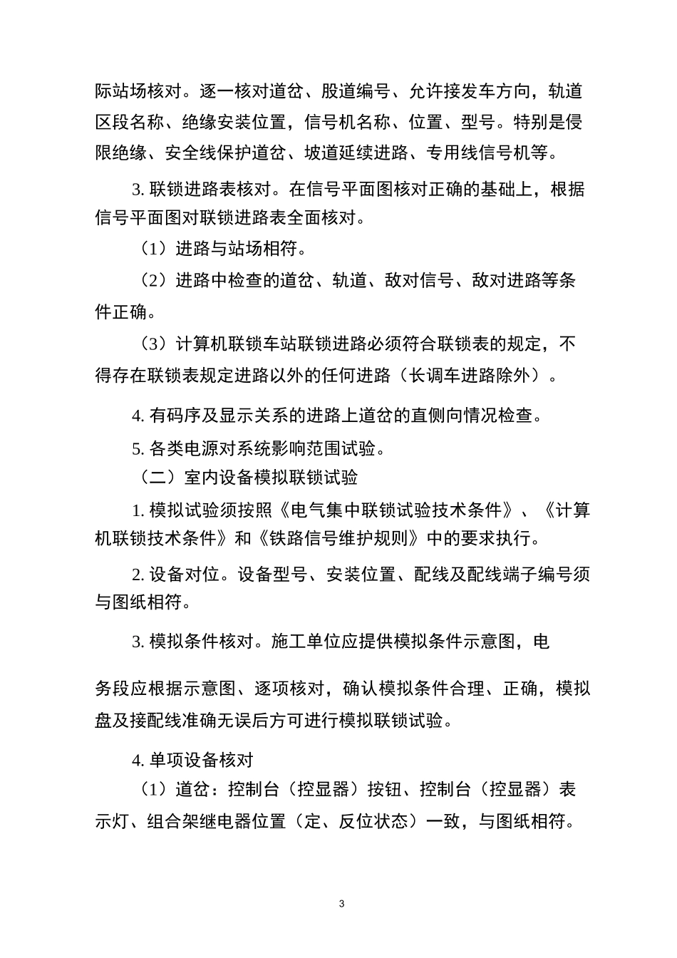 联锁试验程序_第3页