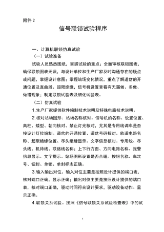 联锁试验程序