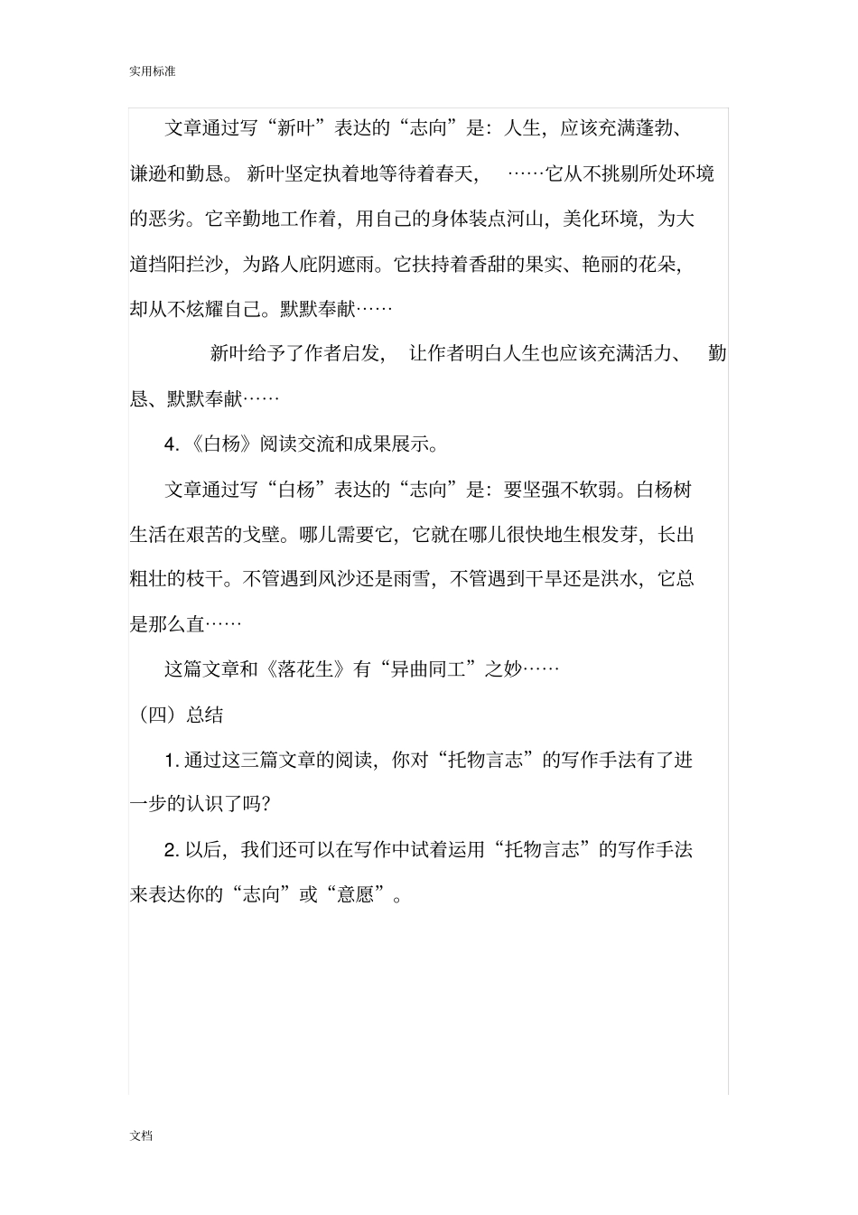托物言志群文阅读教学设计课题_第3页