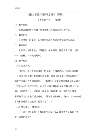 托物言志群文阅读教学设计课题