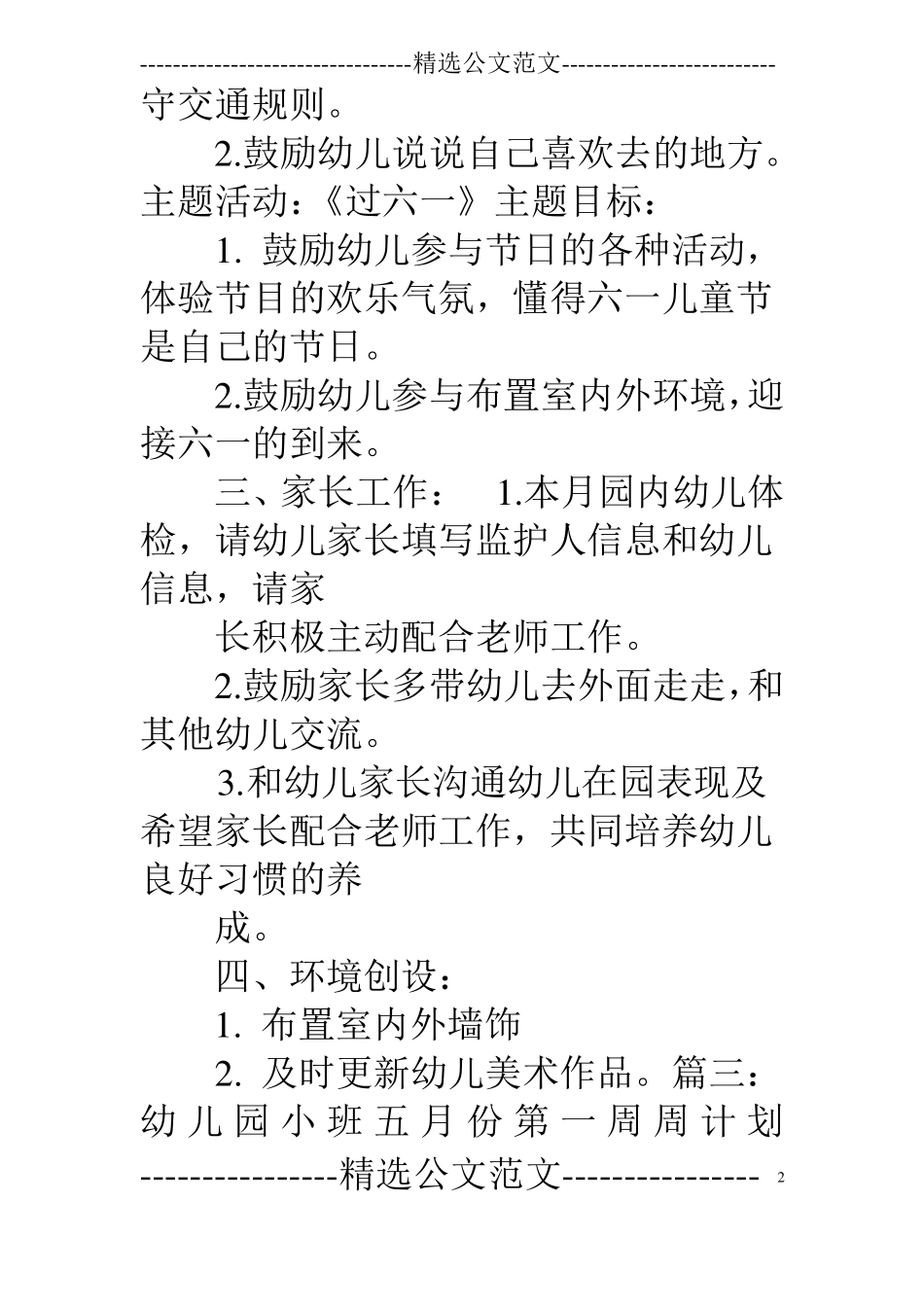 托班5月份月计划_第2页