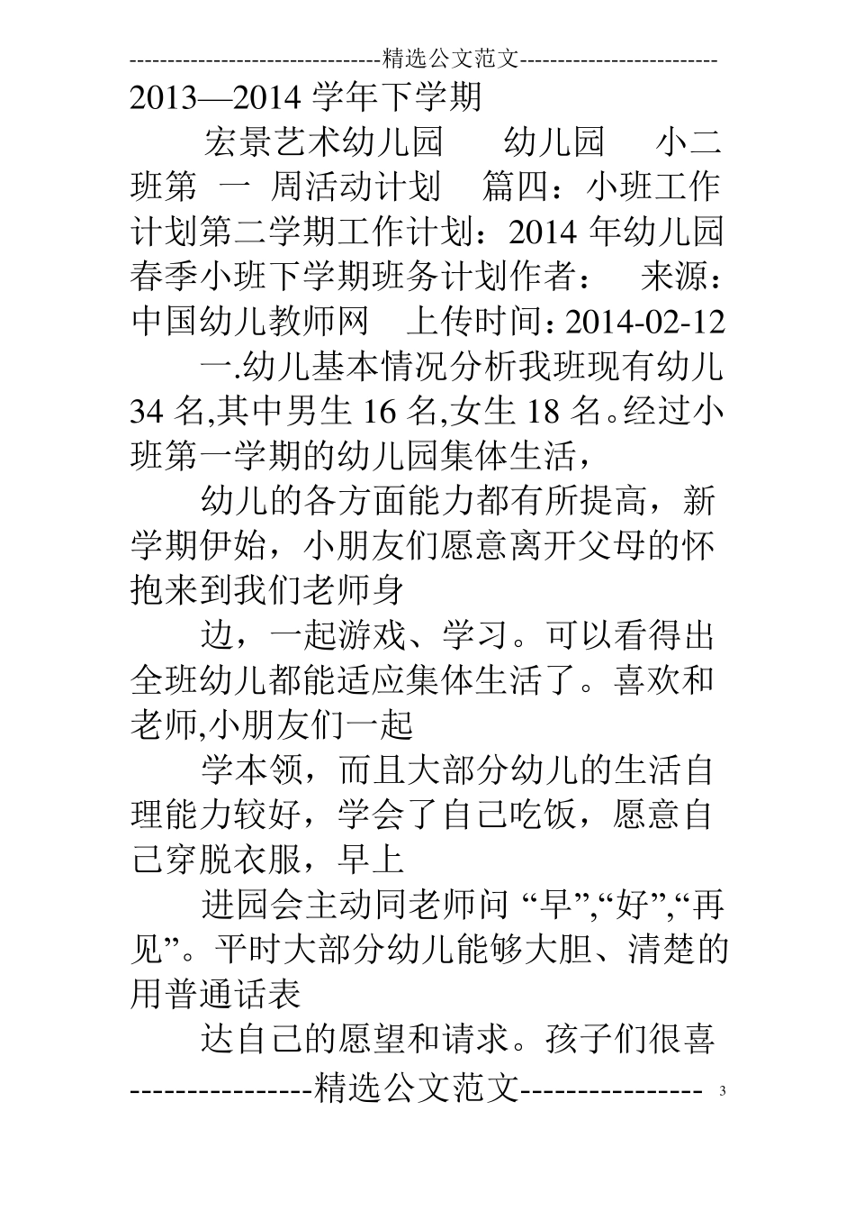 托班5月份月计划_第3页