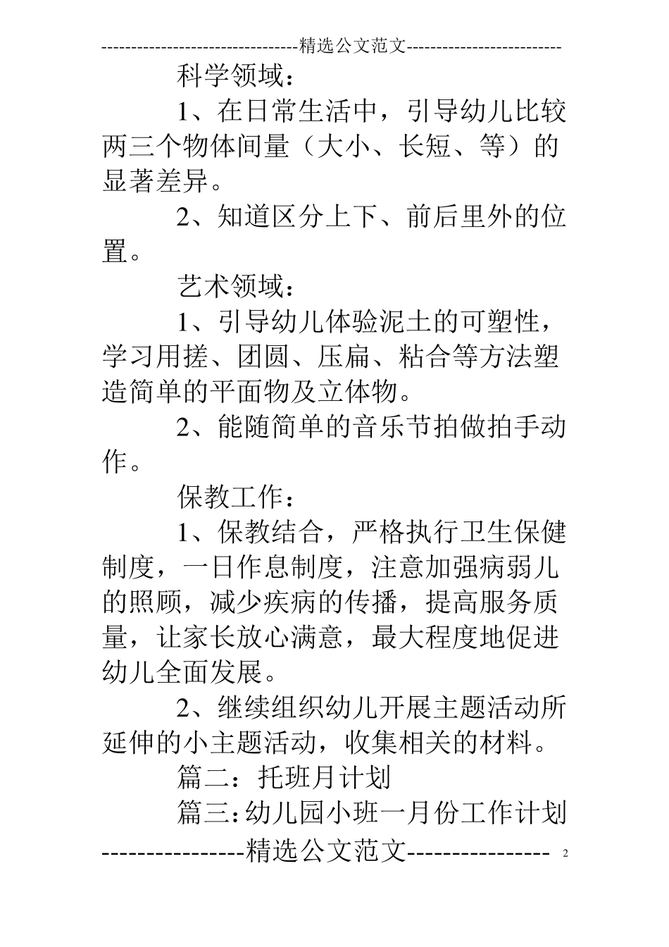 托班一月份月计划_第2页