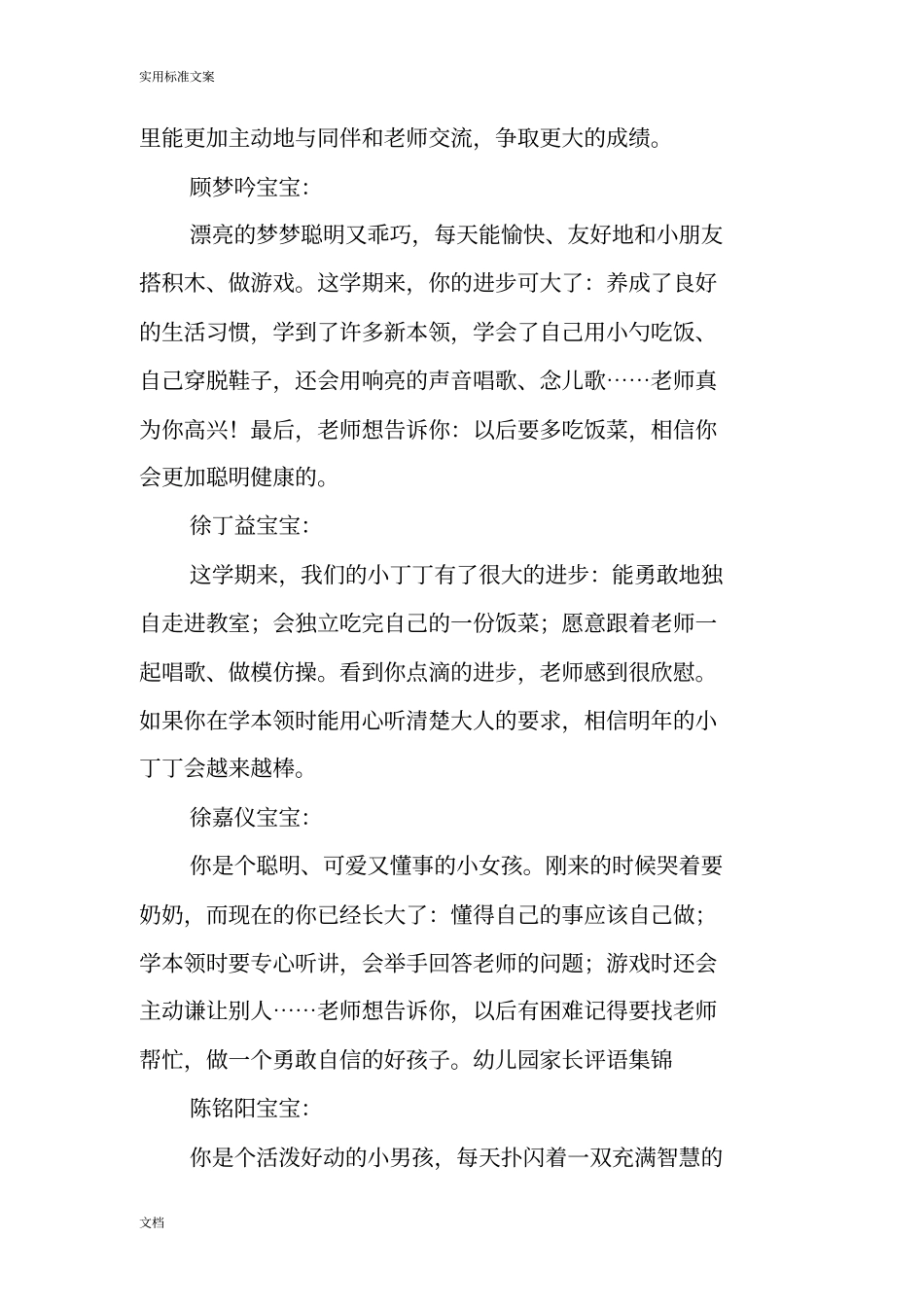 托班上学期第一周表现评语_第2页