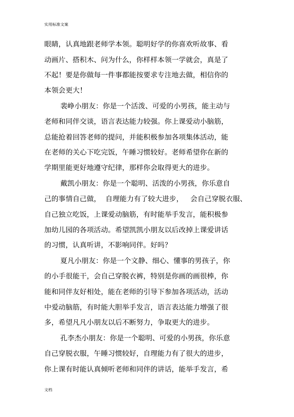 托班上学期第一周表现评语_第3页