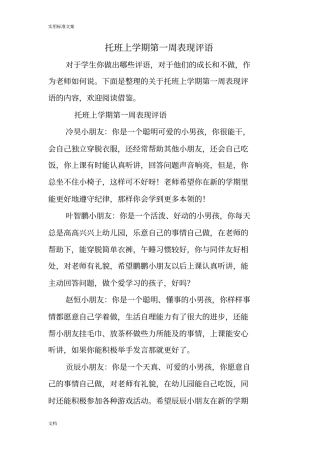托班上学期第一周表现评语