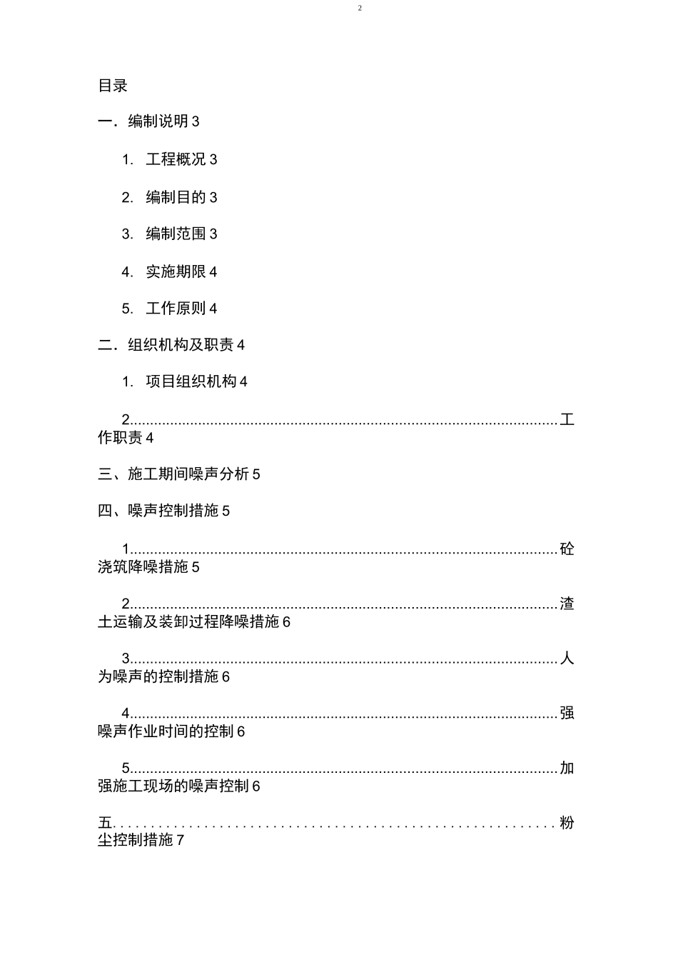 建筑施工现场防尘降噪措施专项方案_第2页