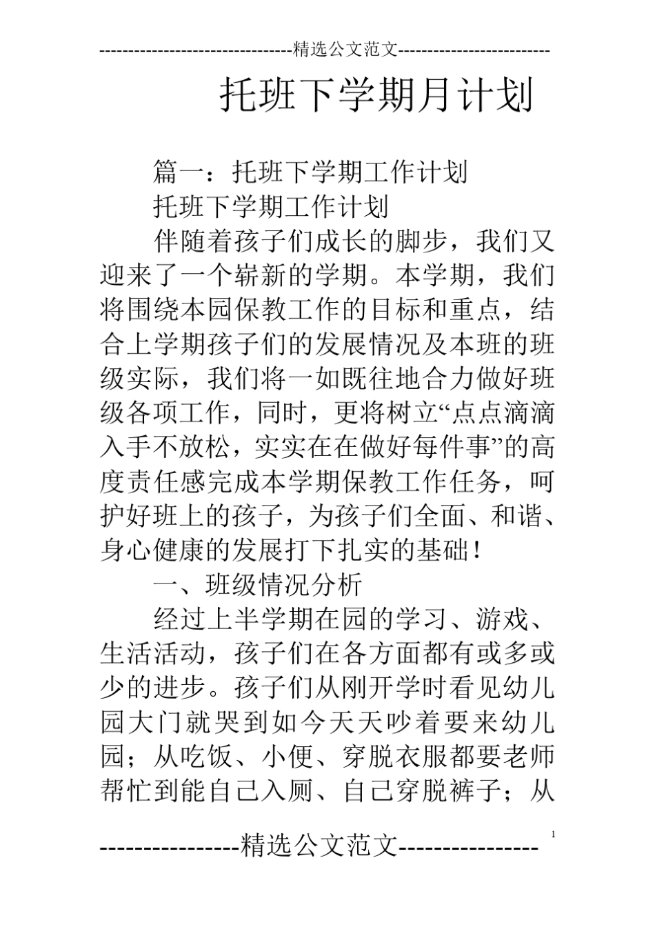 托班下学期月计划_第1页