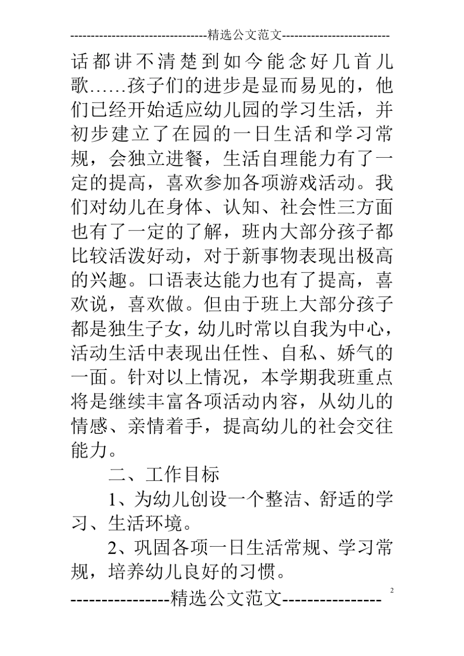托班下学期月计划_第2页