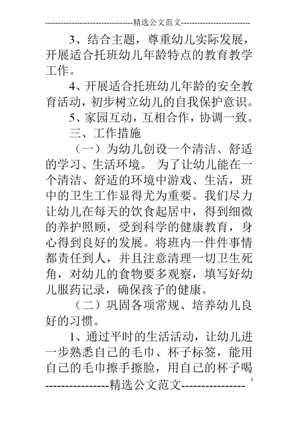 托班下学期月计划_第3页