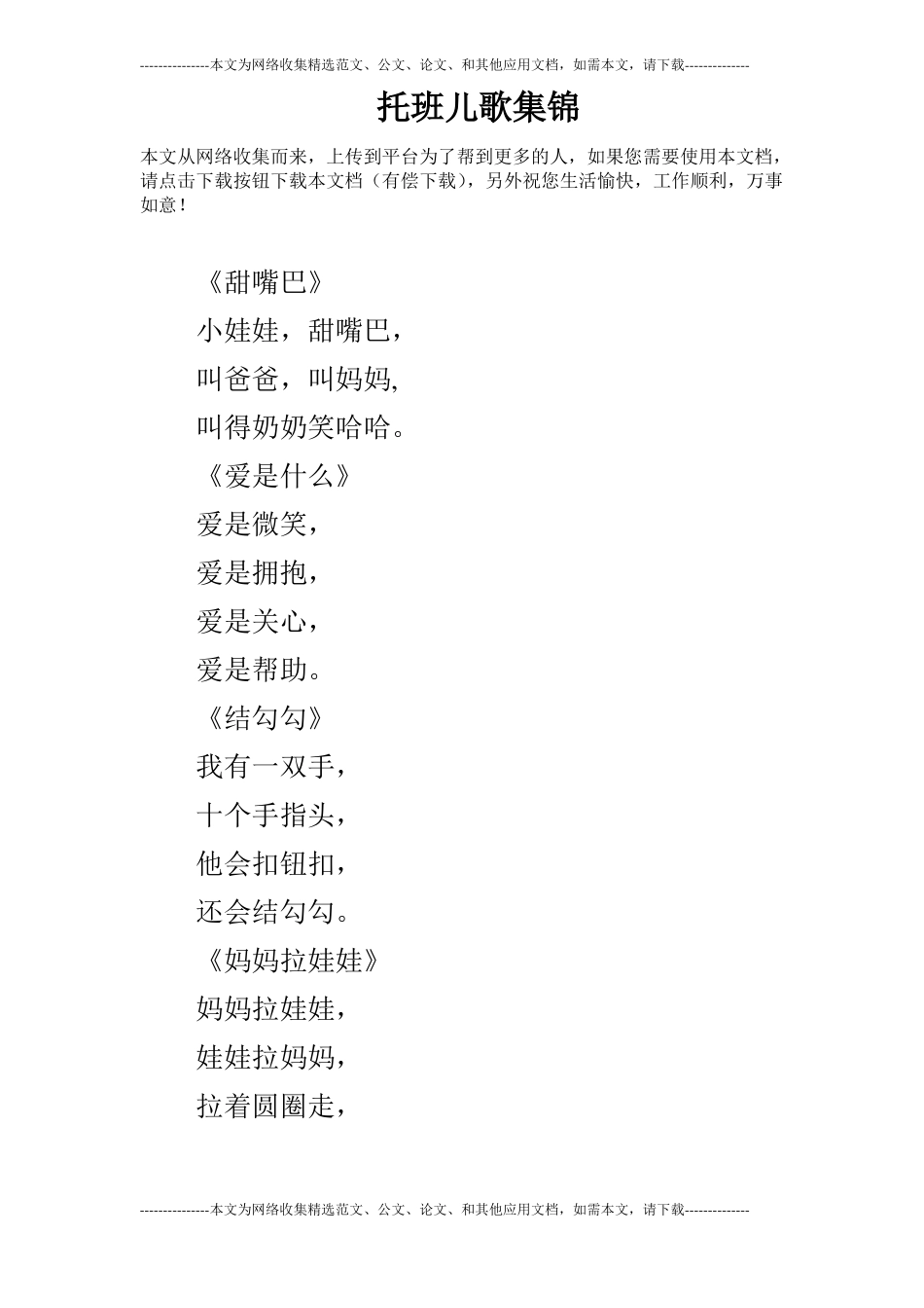 托班儿歌集锦_第1页