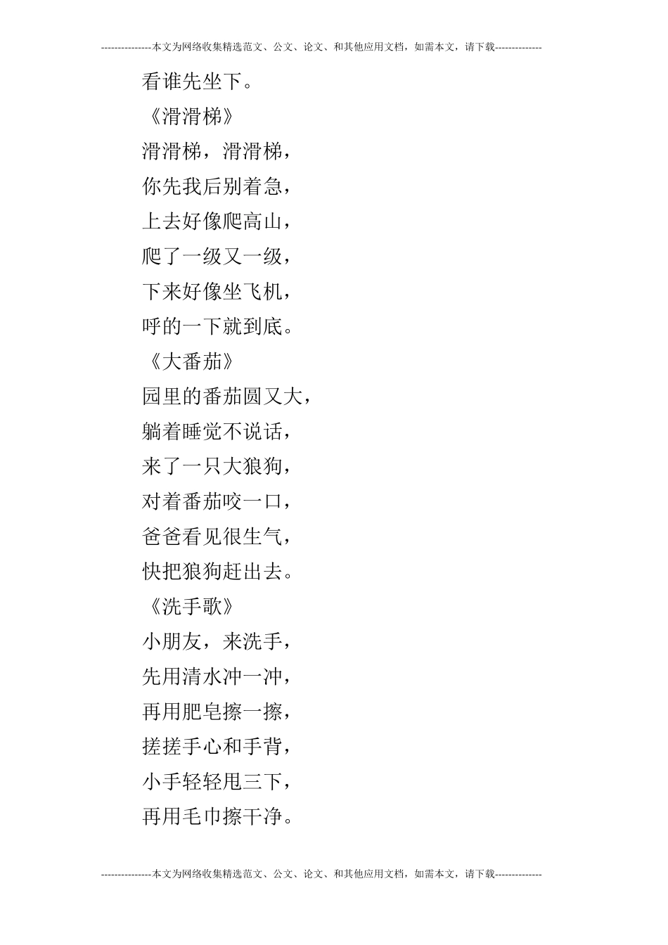 托班儿歌集锦_第2页