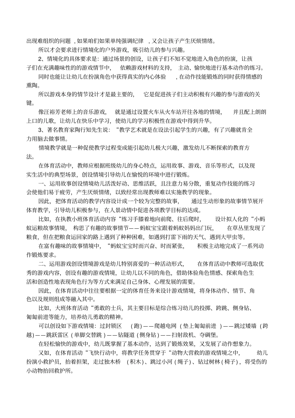 托班户外游戏活动反思_第2页