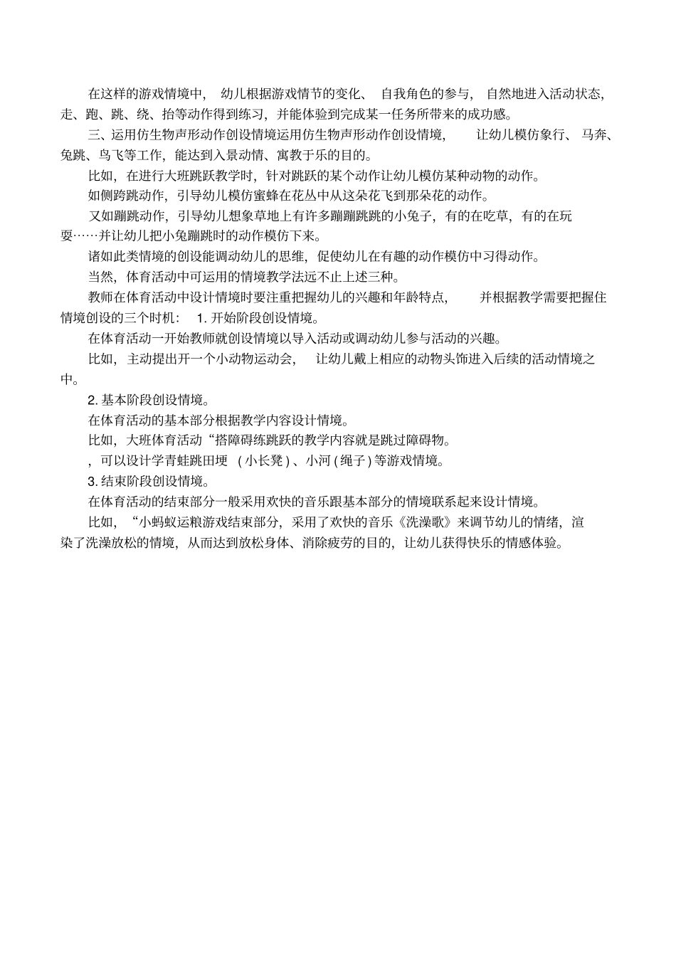 托班户外游戏活动反思_第3页