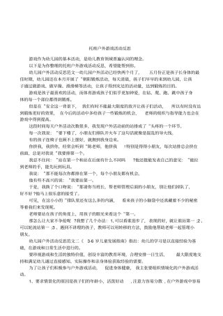 托班户外游戏活动反思