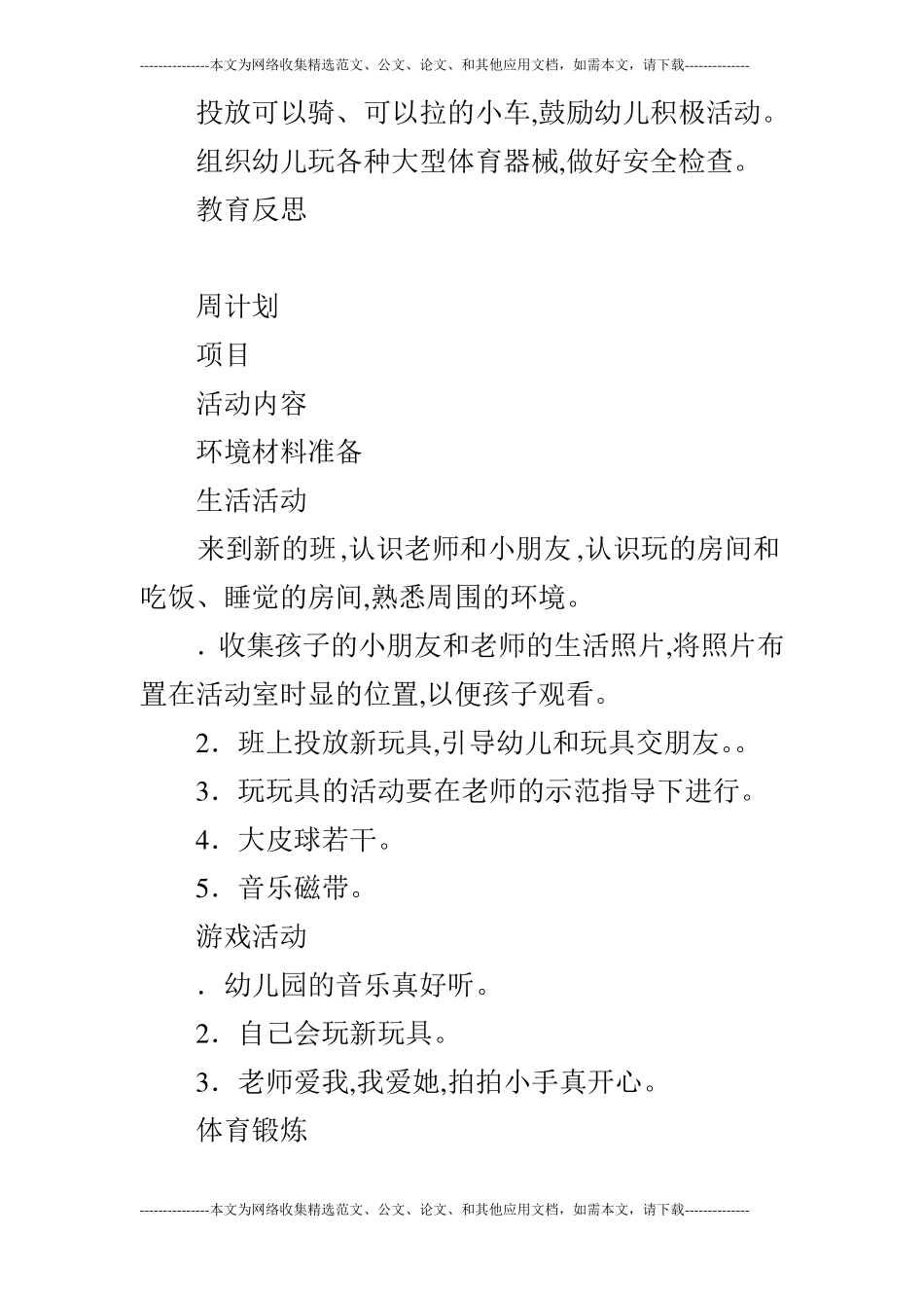 托班教养工作月计划_第3页