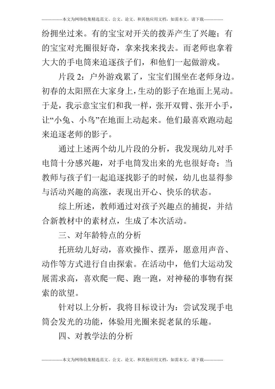 托班活动捉老鼠_第2页