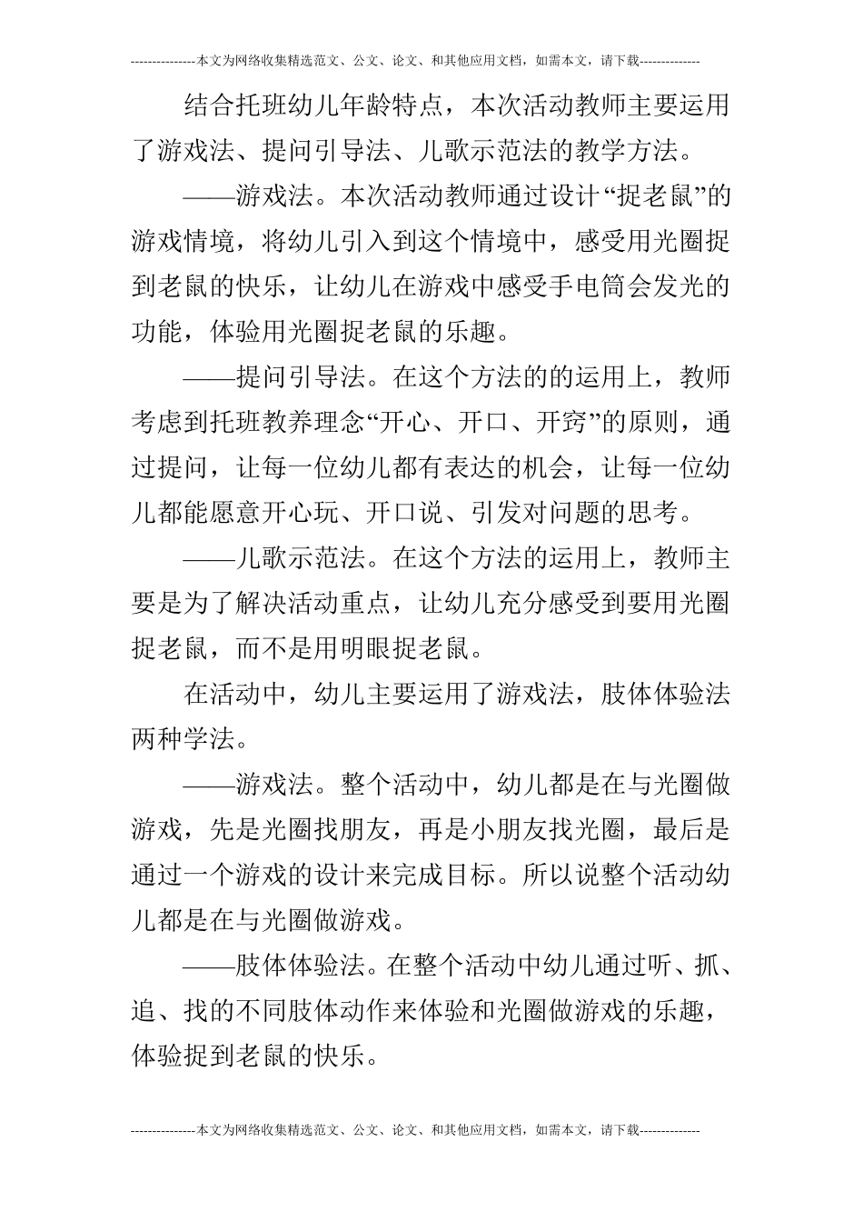 托班活动捉老鼠_第3页