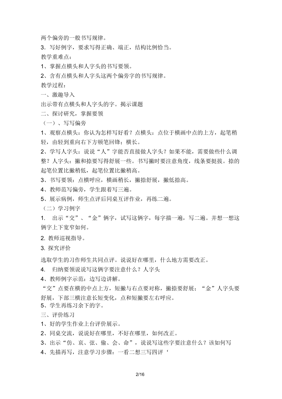 四年级硬笔书法上册教案设计_第2页