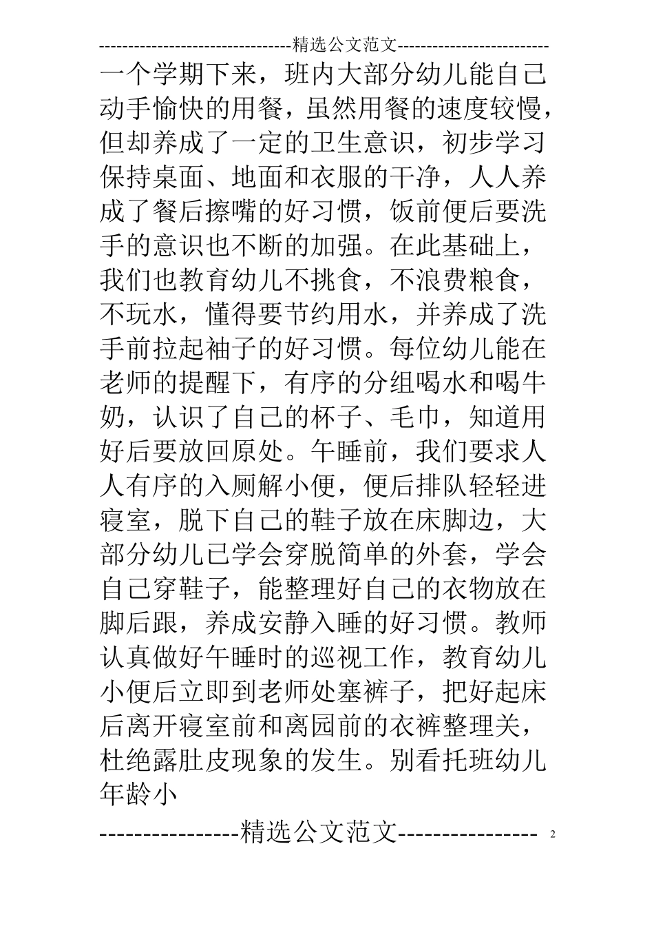 托班班级月总结_第2页