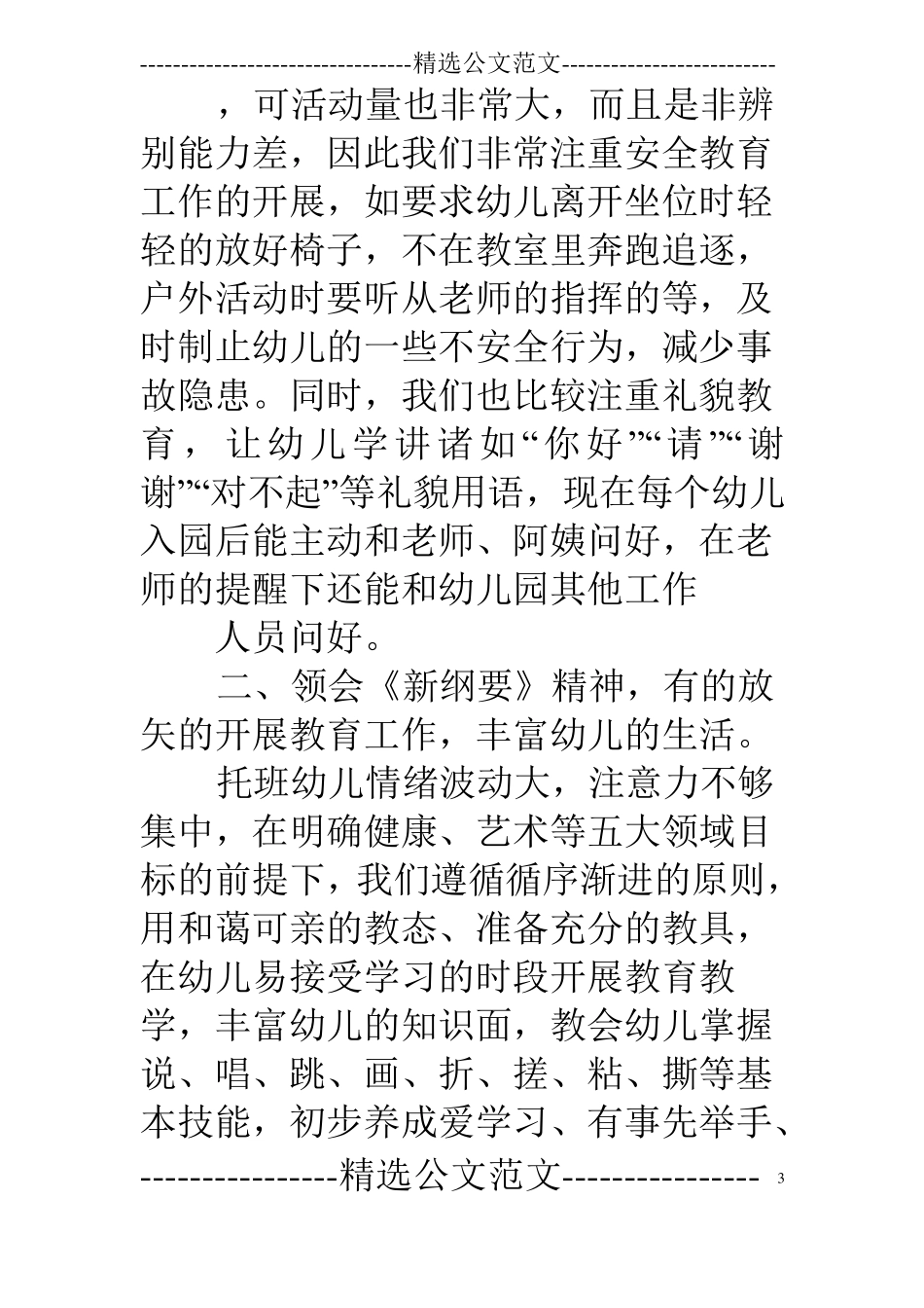 托班班级月总结_第3页