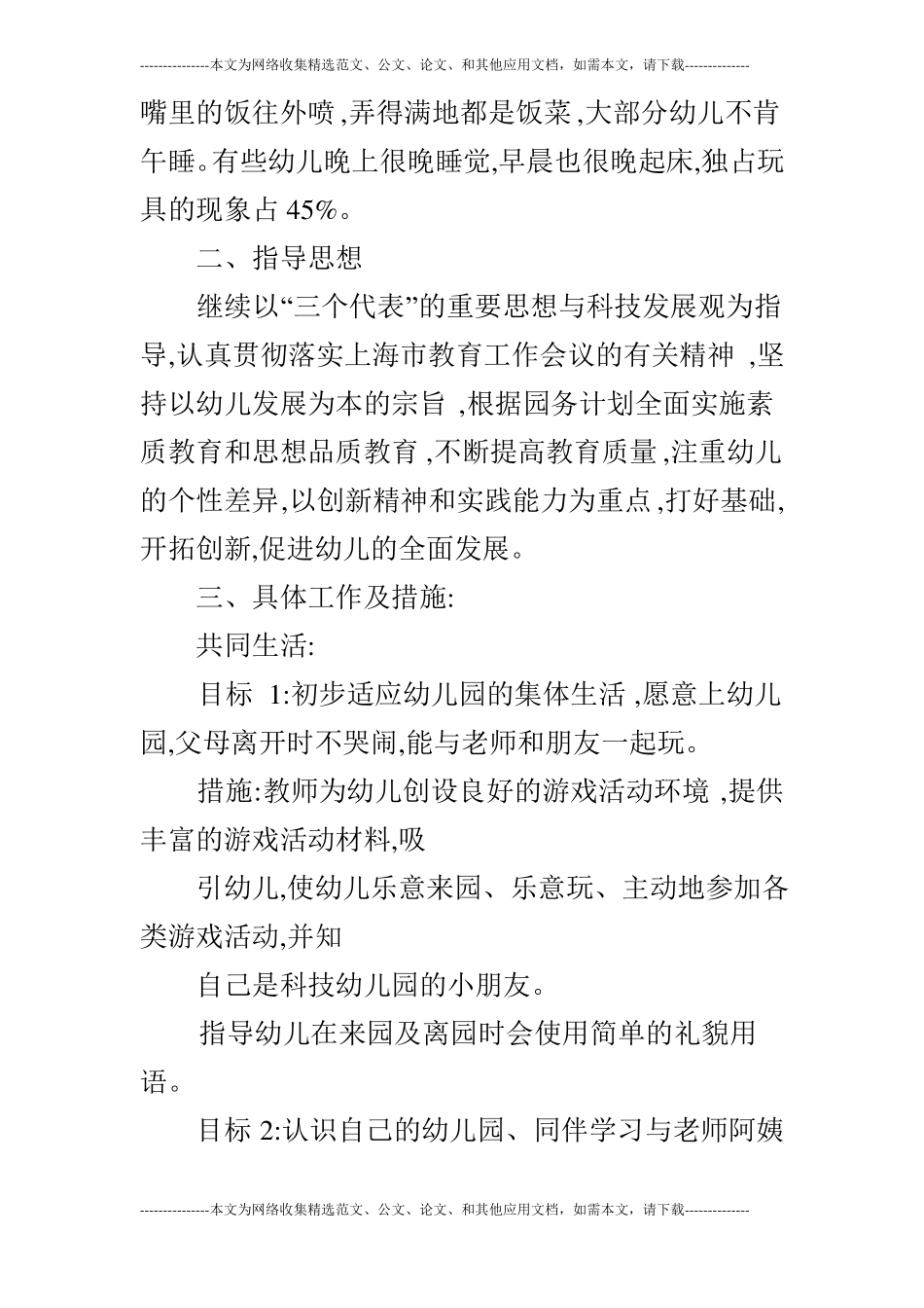 托班第一学期班级计划总结_第2页