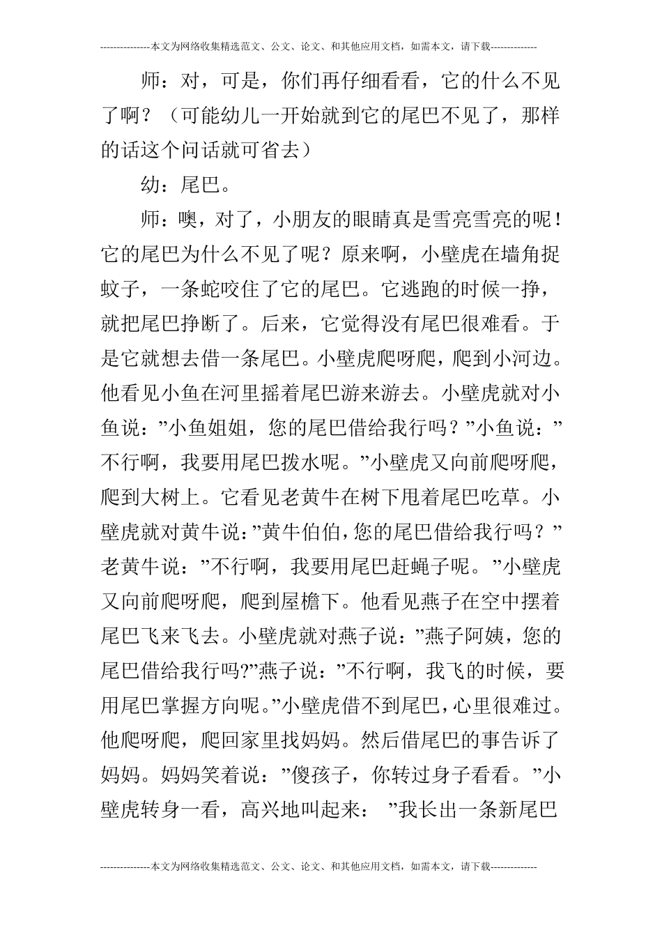 托班社会尾巴的用处知多少_第2页