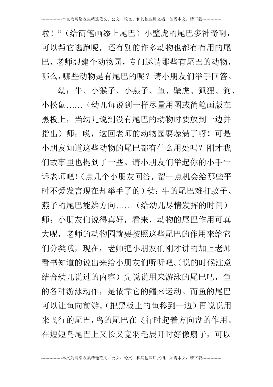 托班社会尾巴的用处知多少_第3页