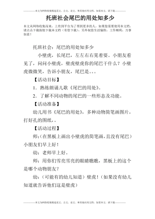 托班社会尾巴的用处知多少