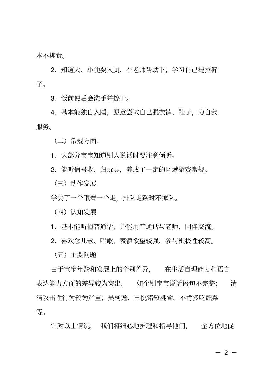 托班第二学期工作计划_第2页