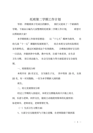 托班第二学期工作计划