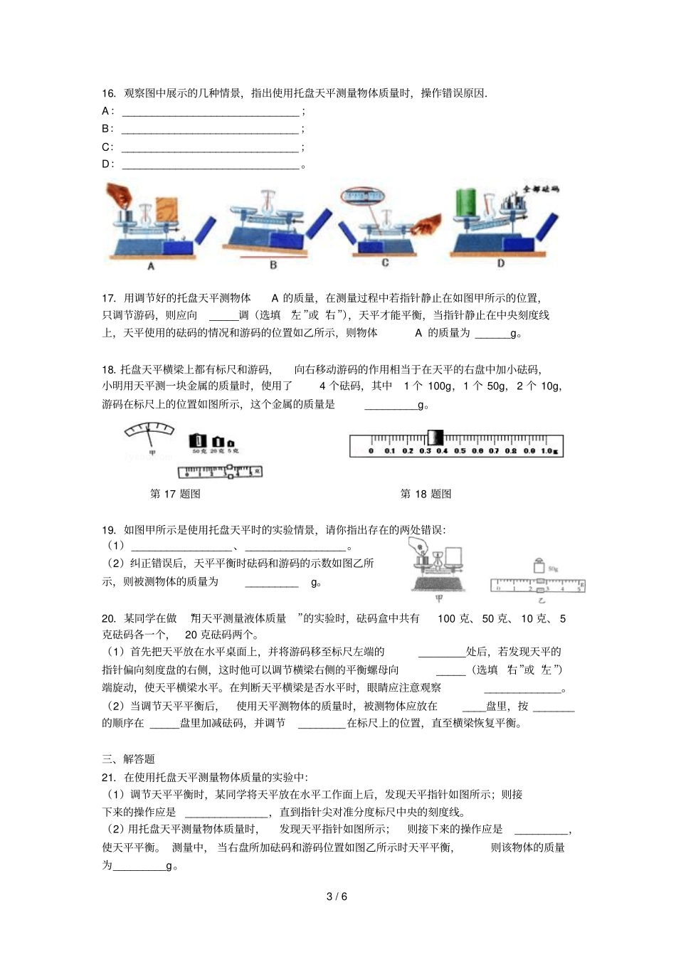 托盘天平的使用练习题含标准答案_第3页