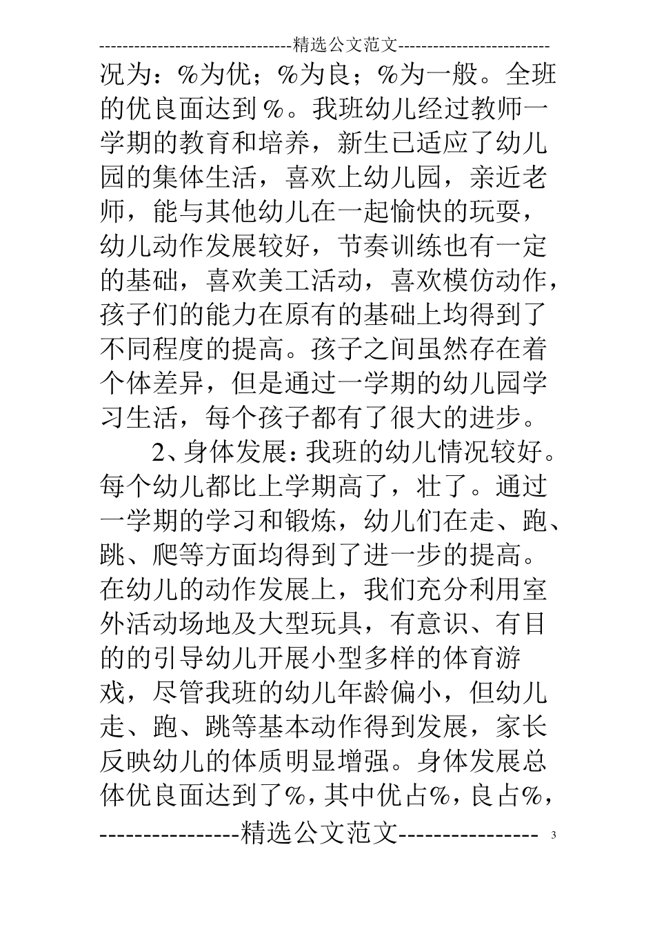 托班第二学期班级工作总结_第3页