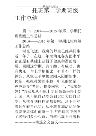 托班第二学期班级工作总结
