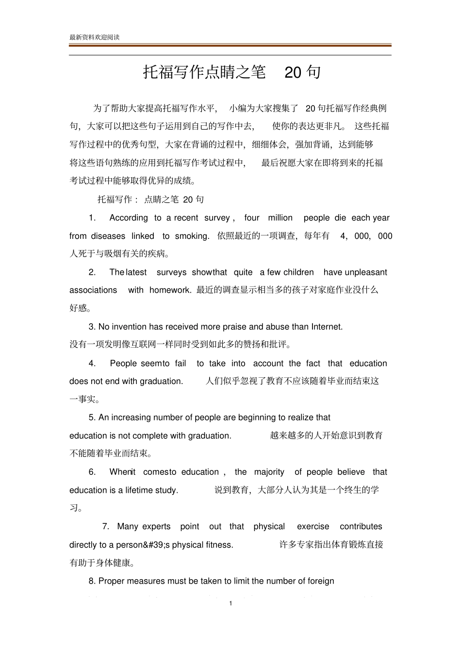 托福写作点睛之笔20句_第1页