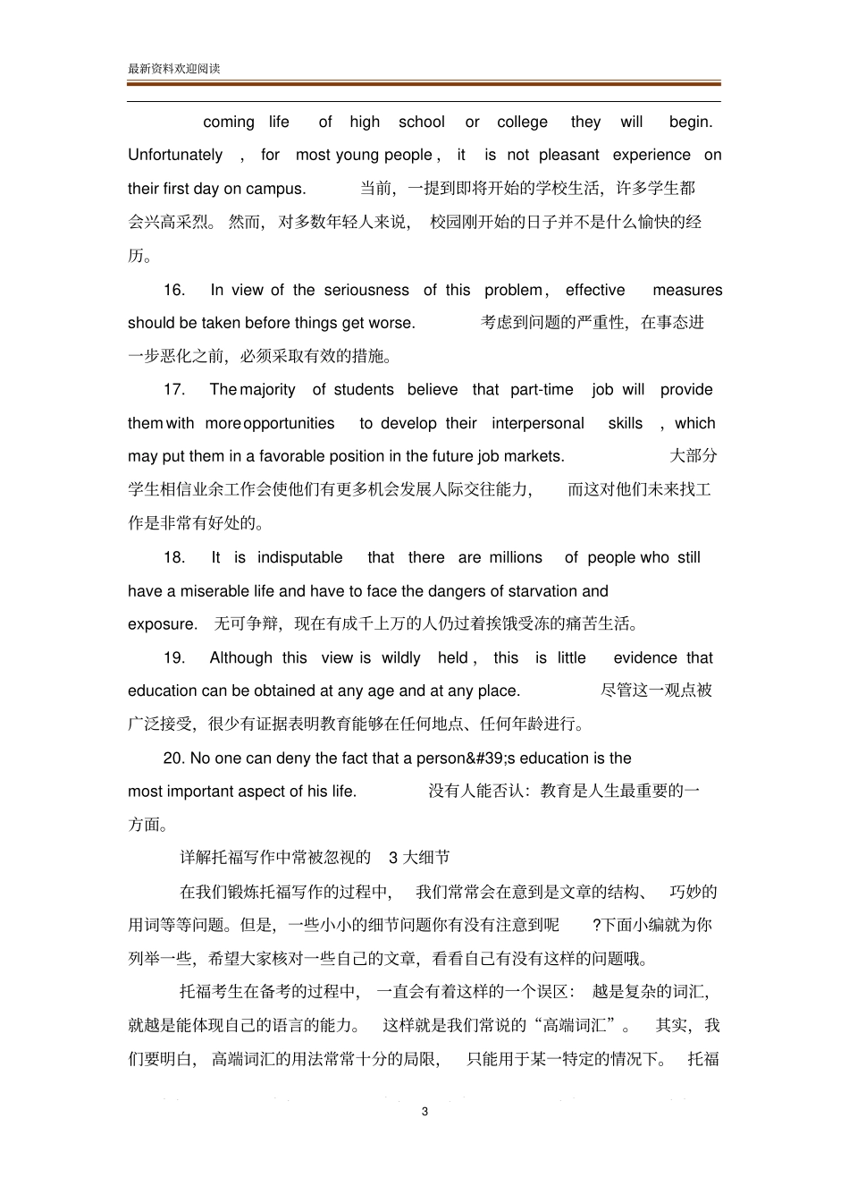 托福写作点睛之笔20句_第3页