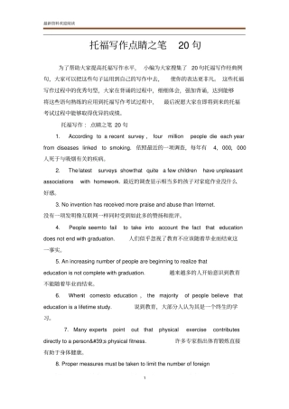 托福写作点睛之笔20句
