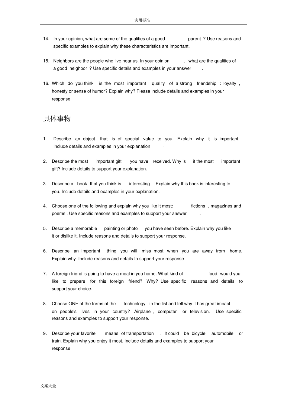 托福口语地题目库全_第2页
