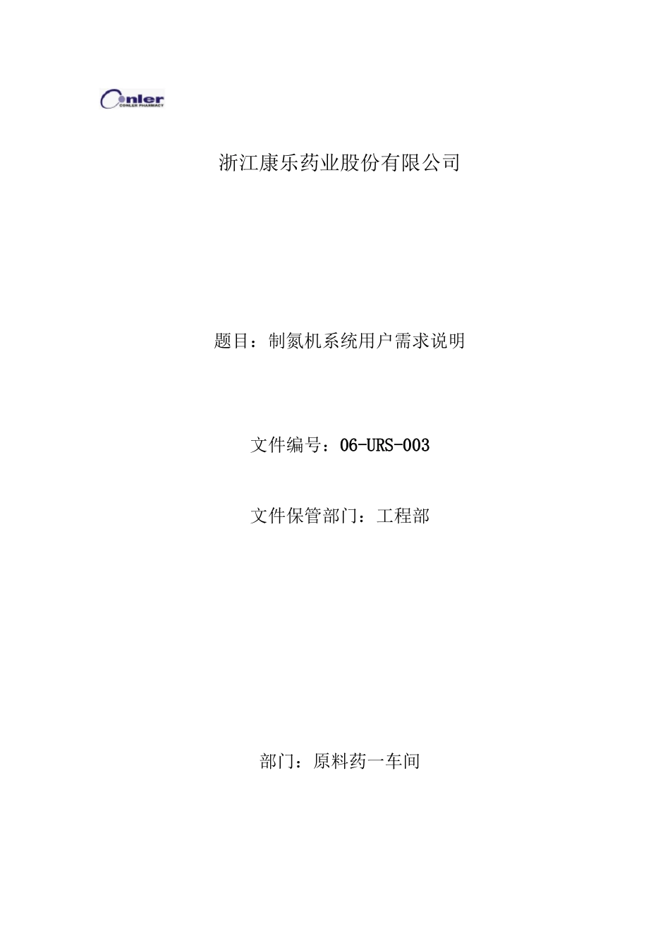 制氮机系统URS_第1页